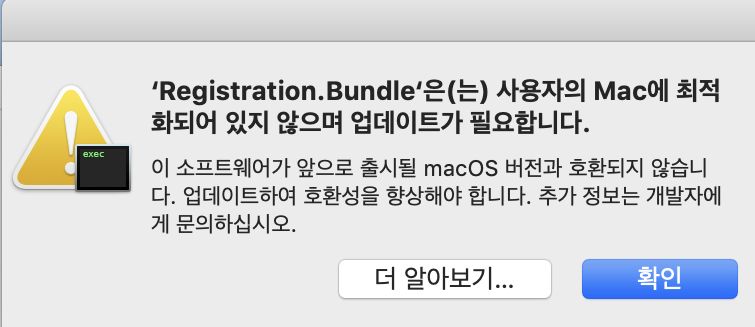 경고 - Adobe Application Manager가 Mac에 최적화되지 않음