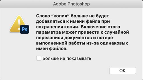 Диалоговое окно с предупреждением для устаревшего процесса «Сохранить как».
