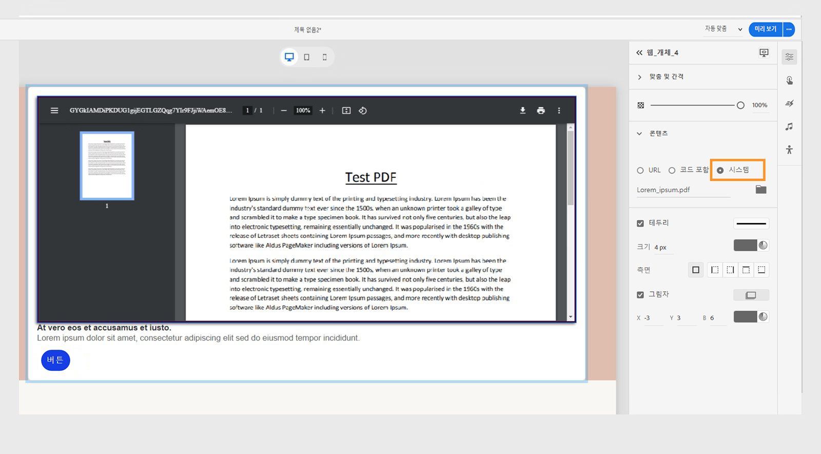 PDF를 웹 개체로