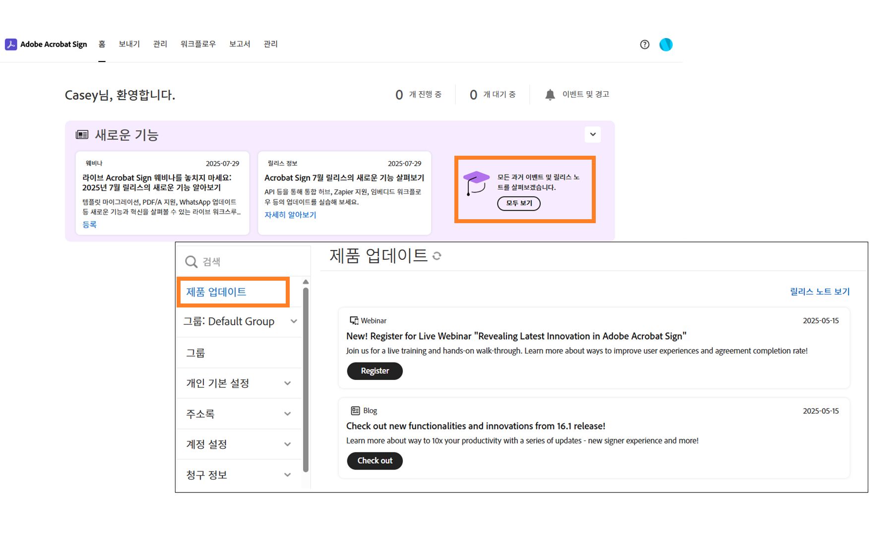 제품 업데이트 페이지가 삽입된 홈 페이지.