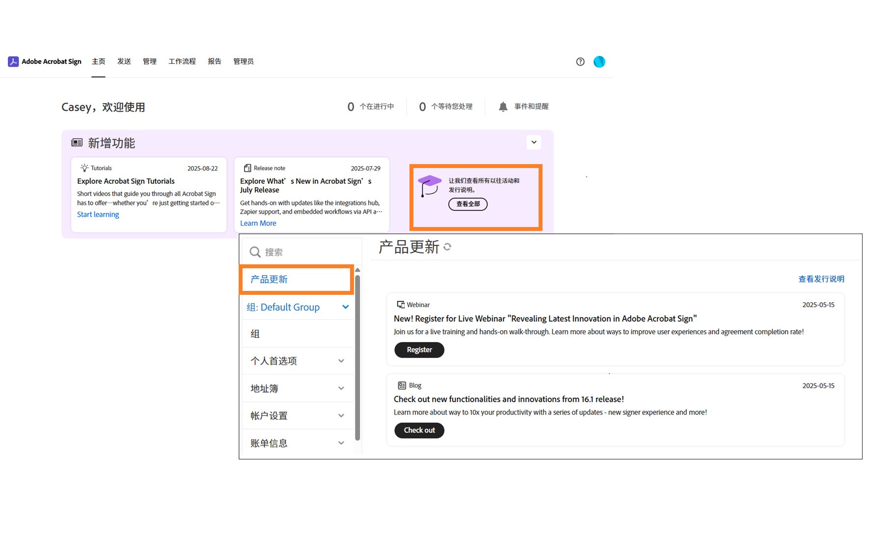 “主页”页面，其中内嵌“产品更新”页面。