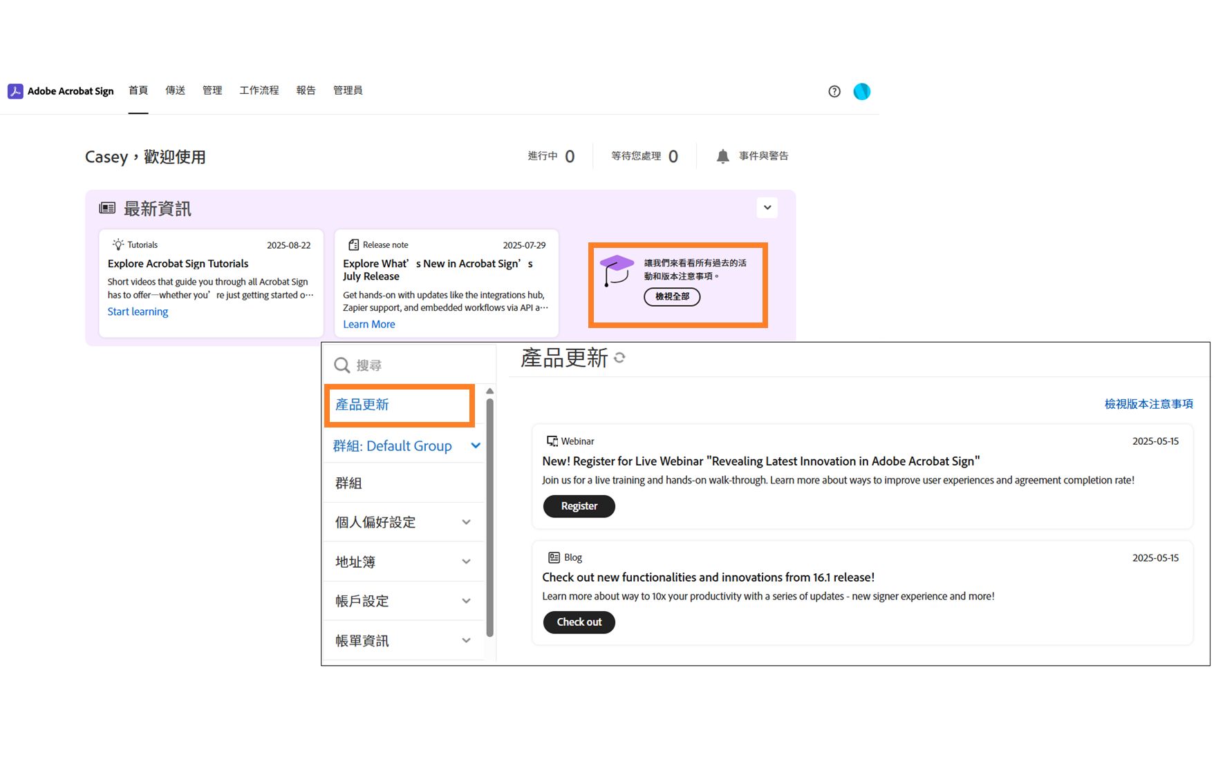 嵌入了「產品更新」頁面的首頁頁面。