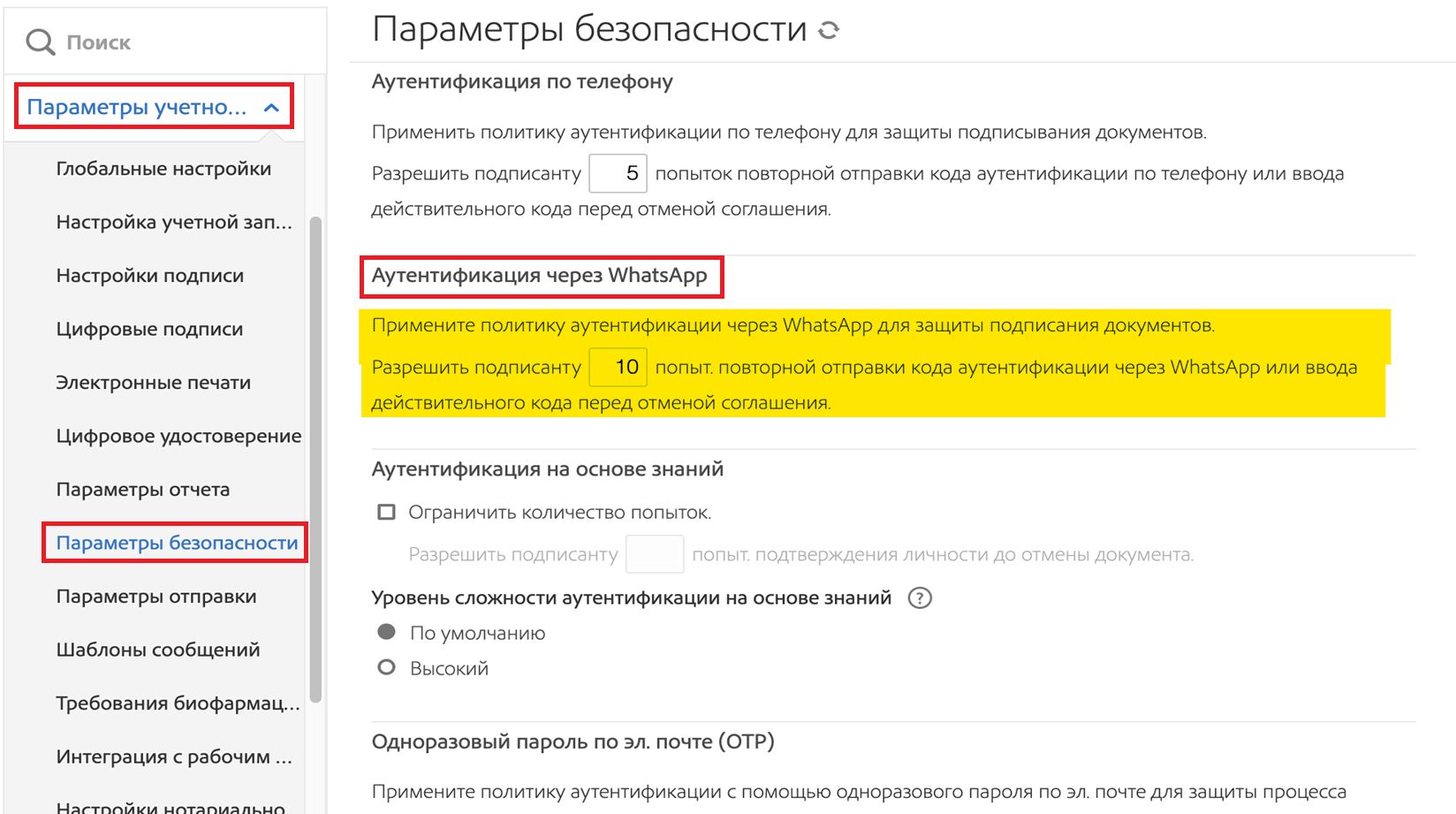 Элементы управления безопасностью WhatsApp
