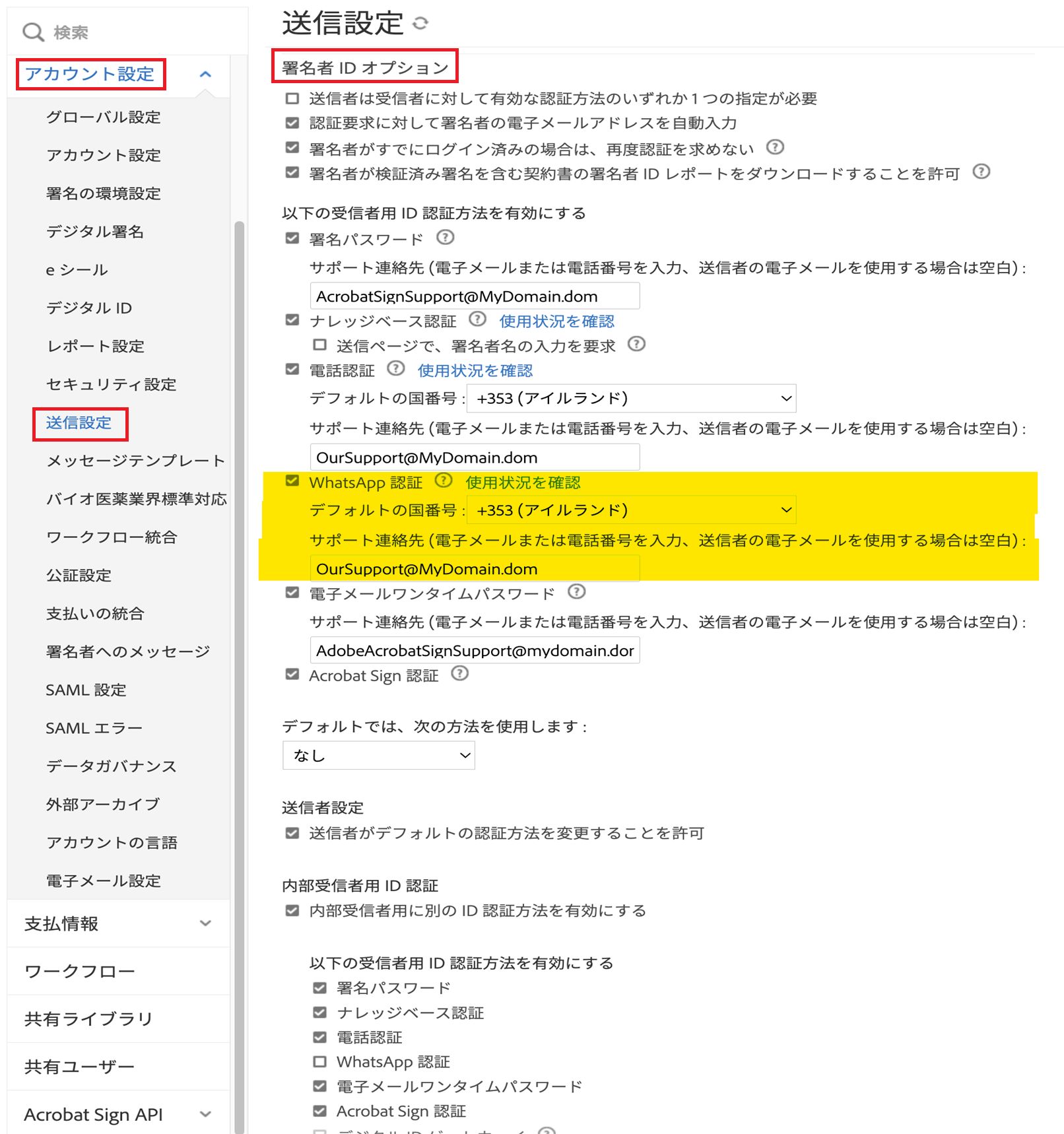 WhatsApp 認証コントロールがハイライト表示されている管理メニューの送信設定。