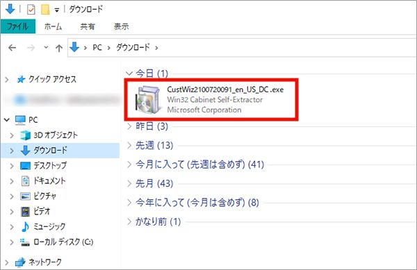ダウンロード後の Customization Wizard インストーラの表示