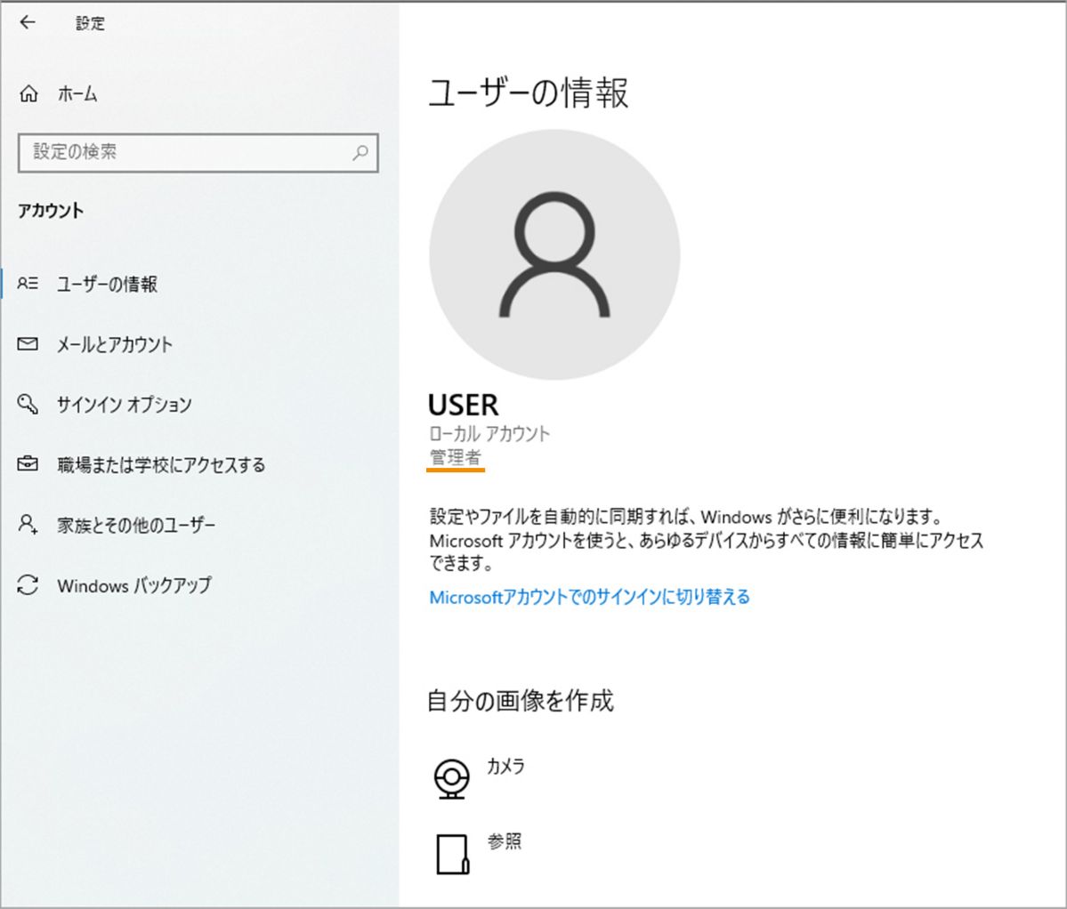 Windows10 ユーザー画面