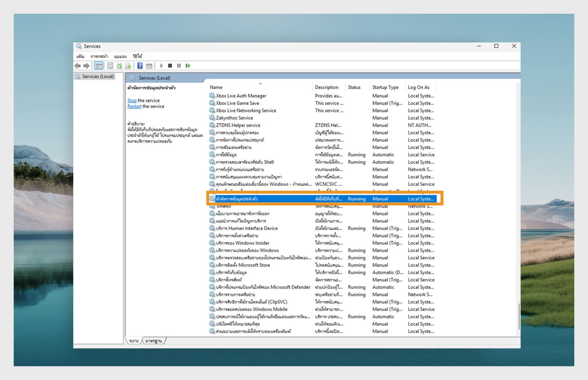 หน้าต่างตัวจัดการบริการของ Windows แสดงรายการบริการ