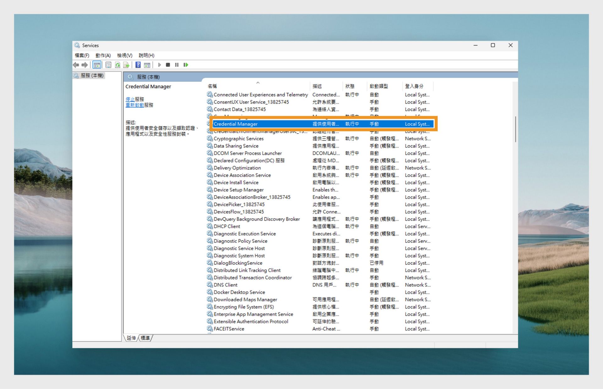 「Windows 服務管理員」視窗顯示服務清單。