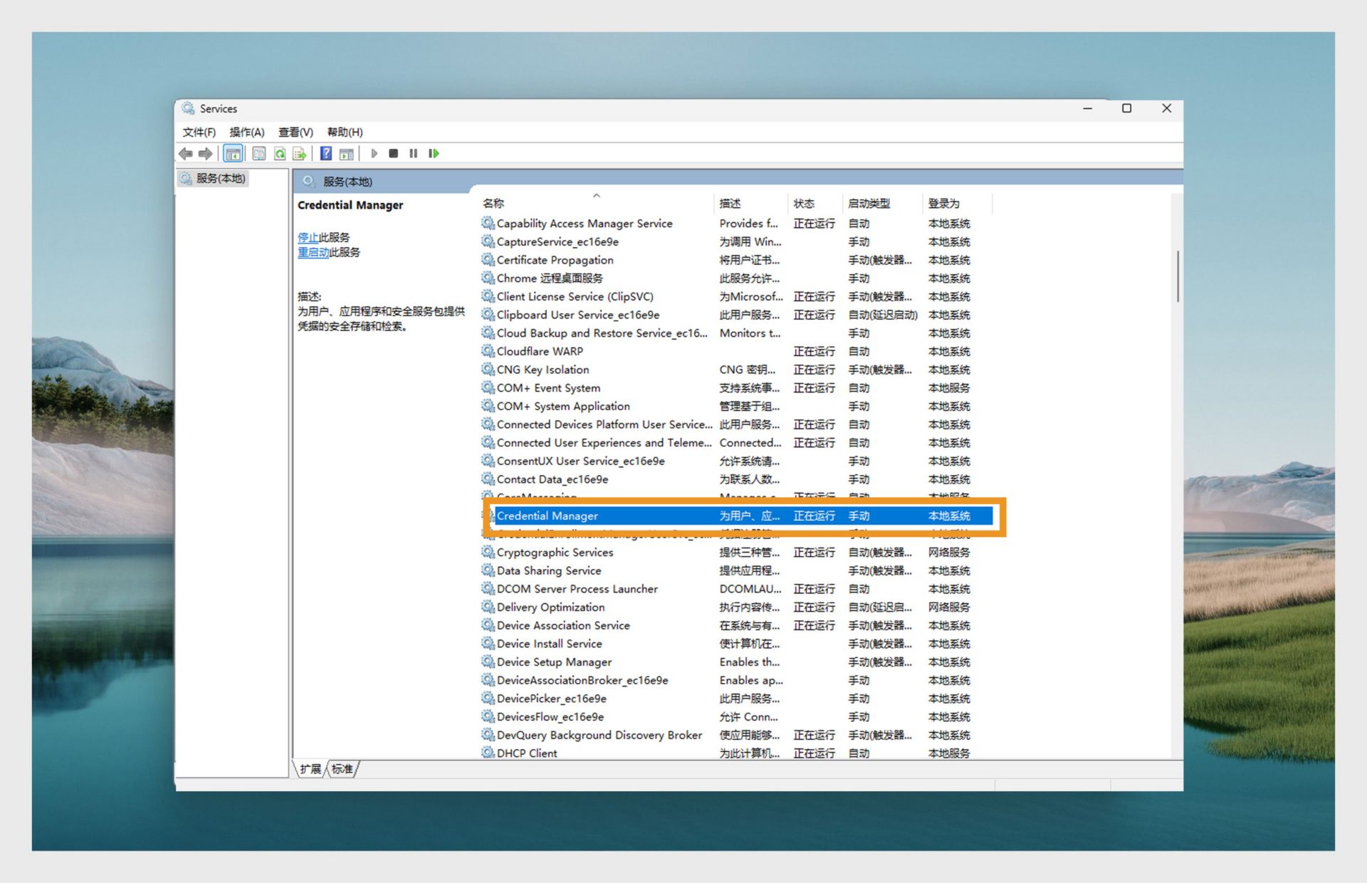 Windows 服务管理器窗口显示服务列表。
