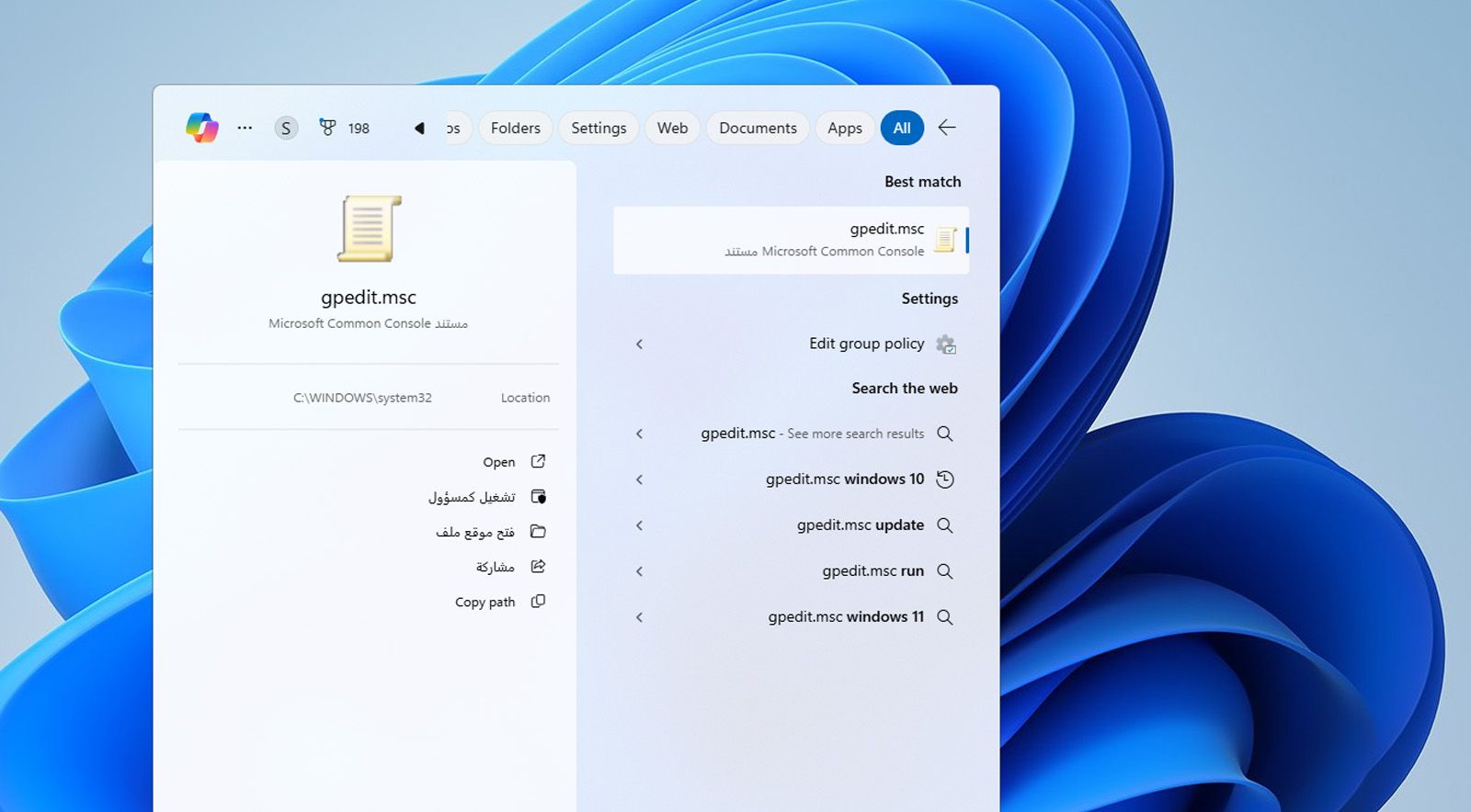 يعرض شريط بحث Windows محرر سياسة المجموعة أو ملف gpedit.msc.