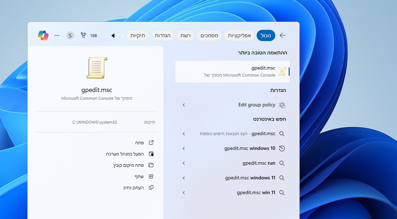 שורת החיפוש של Windows מציגה את עורך מדיניות הקבוצה או את הקובץ gpedit.msc.