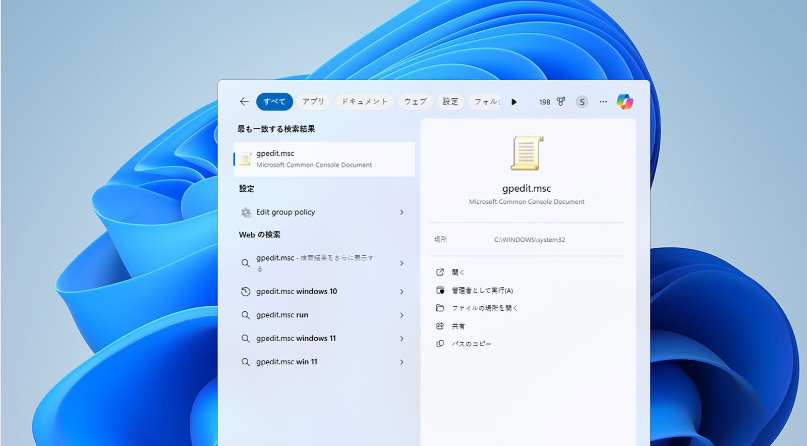 Windows の検索バーにグループポリシーエディターまたは gpedit.msc ファイルが表示されます。