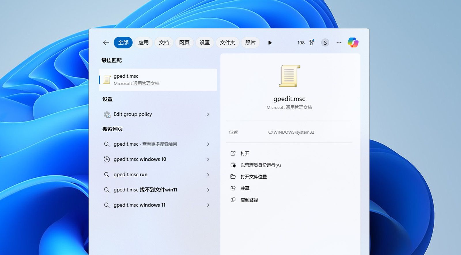 Windows 搜索栏将显示组策略编辑器或 gpedit.msc 文件。