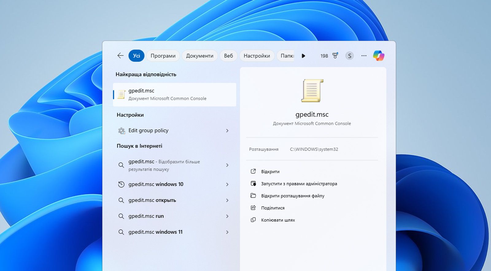 У рядку пошуку Windows відображається редактор групової політики або файл gpedit.msc.