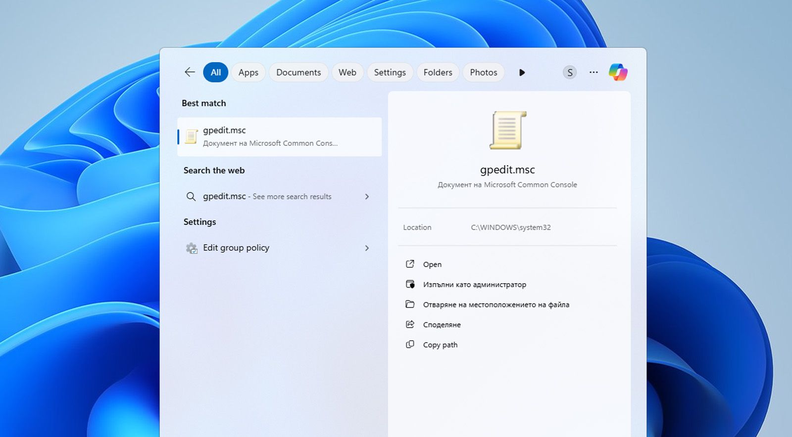 Лентата за търсене на Windows показва редактора на групови политики или файла gpedit.msc.