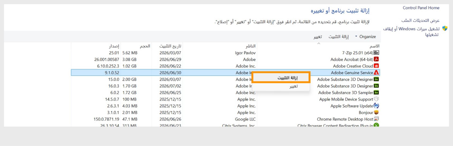 لوحة التحكم في Windows مع تمييز خيار إلغاء التثبيت في قائمة السياق.