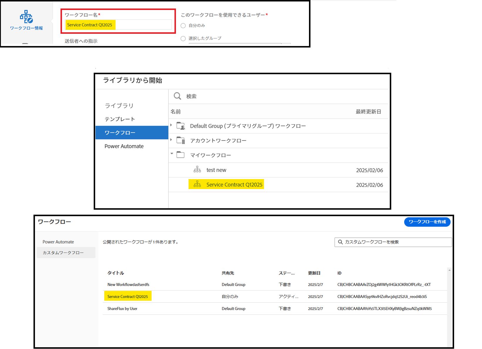 ライブラリピッカーとワークフローリストのワークフロー名の例。