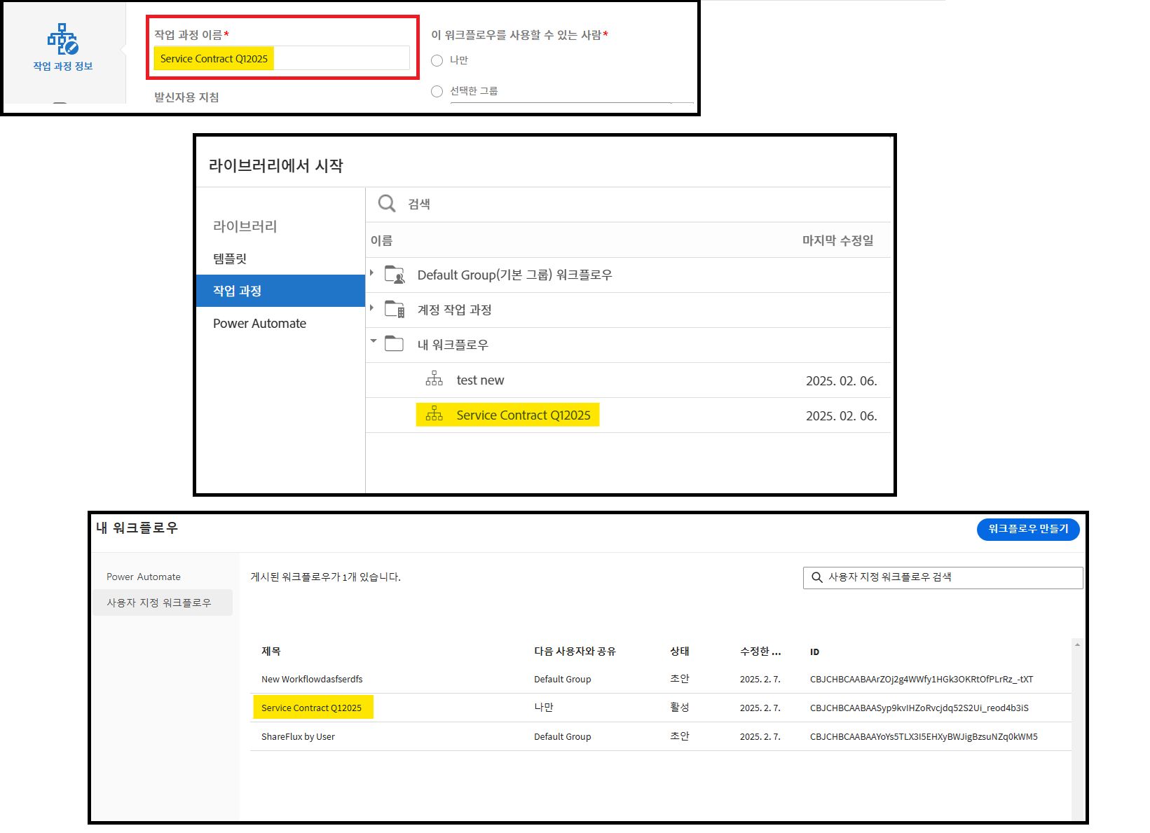 라이브러리 피커 및 워크플로우 목록의 워크플로우 이름 예입니다.