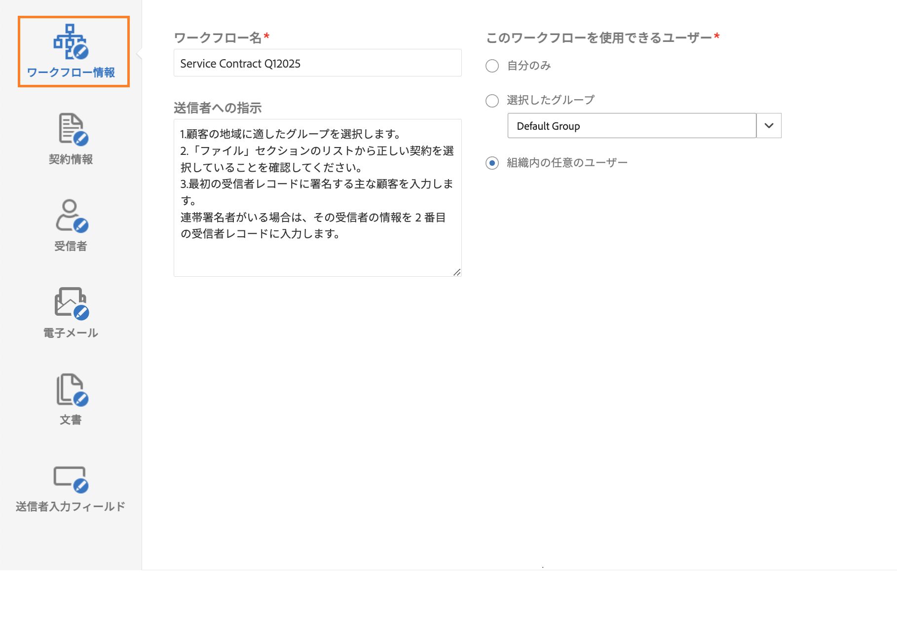 「ワークフロー情報」タブが表示されているカスタムワークフローデザイナー