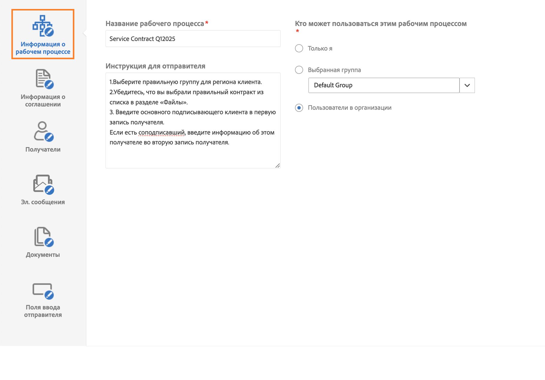 Средство создания настраиваемых рабочих процессов с вкладкой «Информация о рабочем процессе»