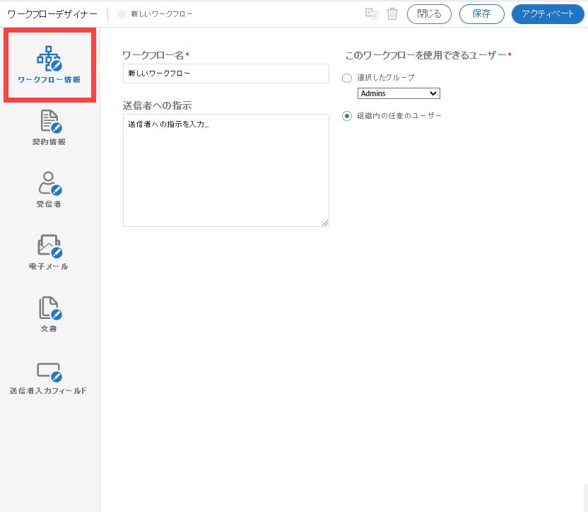 ワークフロー情報