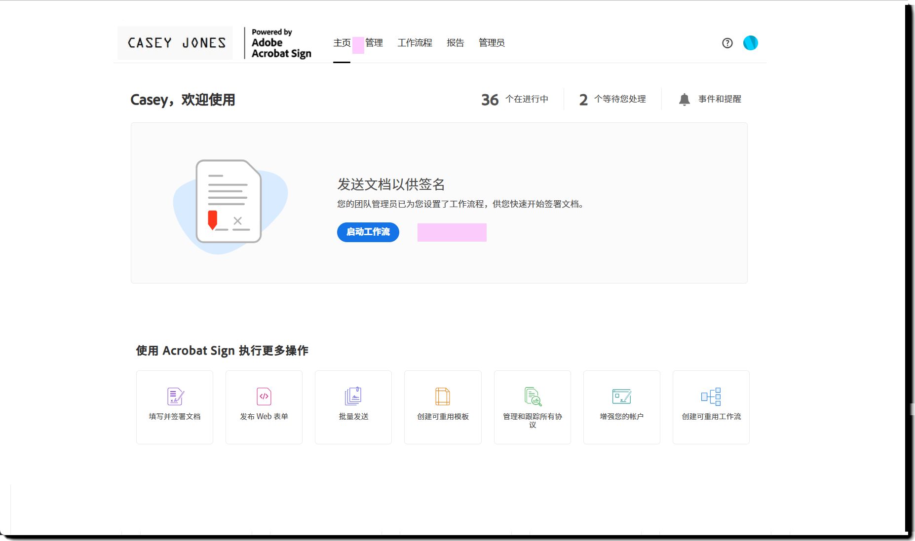 已移除“发送”选项卡和“库”按钮的“主页”。