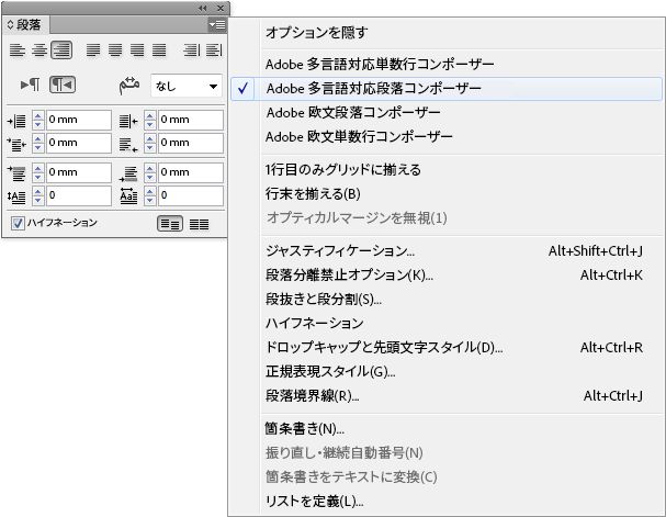 コンポーザーオプションメニューから「Adobe World-Ready 段落コンポーザー」を選択した InDesign 段落パネル。その他のオプションも表示されます。