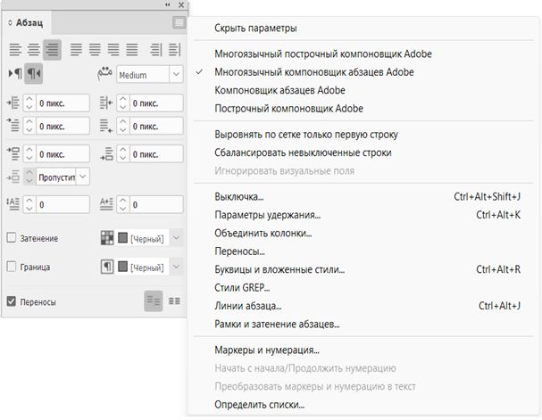 Панель «Абзац» в InDesign с выбранным параметром «Многоязычный компоновщик абзацев Adobe» в меню вариантов компоновщика. Также показаны некоторые другие параметры.