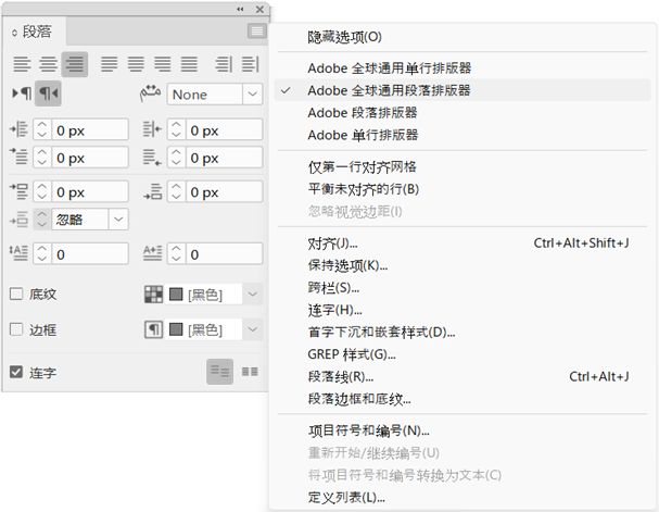 InDesign“段落”面板，其中从排版器选项菜单中选择了“Adobe 全球通用段落排版器”。 还显示了其他选项。