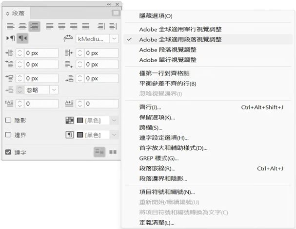 InDesign「段落」面板，其中從編排器選項選單中選取「Adobe 全球適用段落編排器」， 並顯示一些其他選項。