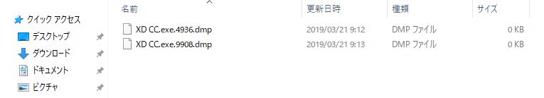 クラッシュレポートの .dmp ファイルを探す
