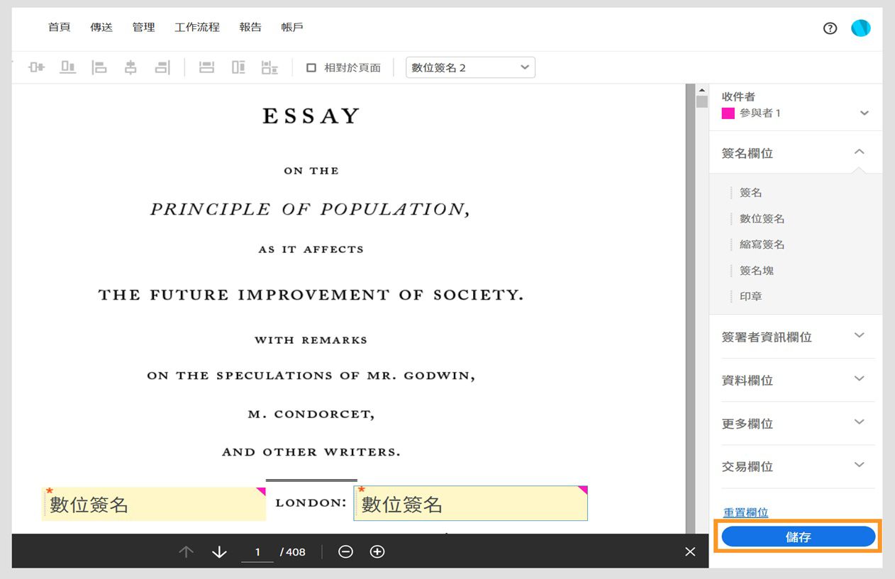 網頁表單欄位面板顯示不同類型的欄位、「重設欄位」按鈕，以及強調顯示的「儲存」按鈕。 