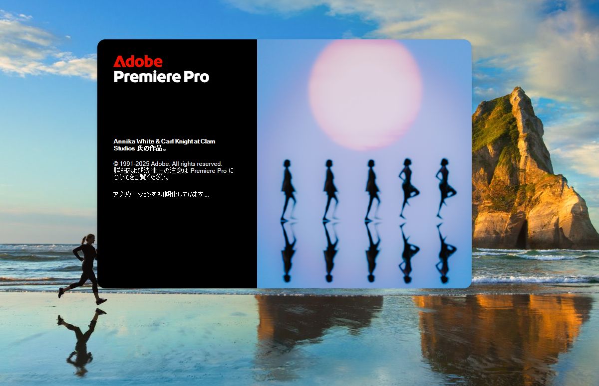 Premiere Pro の起動画面の表示を使用して、アプリケーションが応答しなくなる原因となっているプラグインを特定できます。