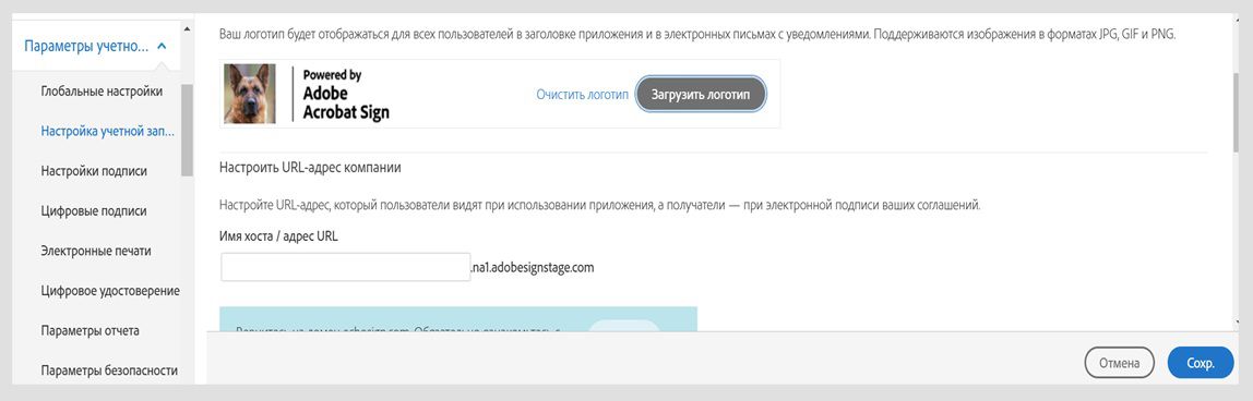 На странице настройки учетной записи Acrobat Sign показан параметр для добавления логотипа. 