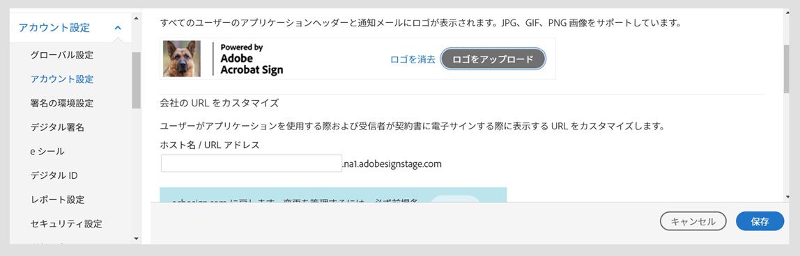 Acrobat Sign のアカウント設定ページには、ロゴをアップロードするオプションが表示されます。 