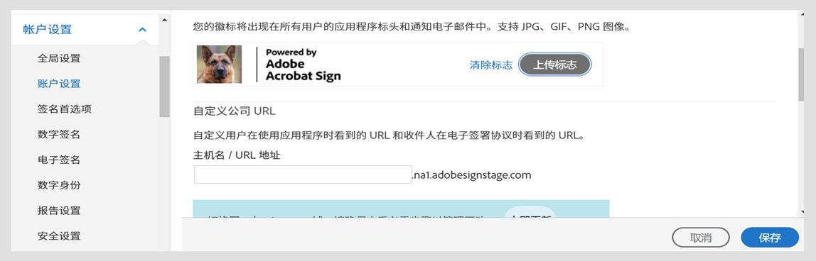 Acrobat Sign 的“帐户设置”页面显示用于上传徽标的选项。 