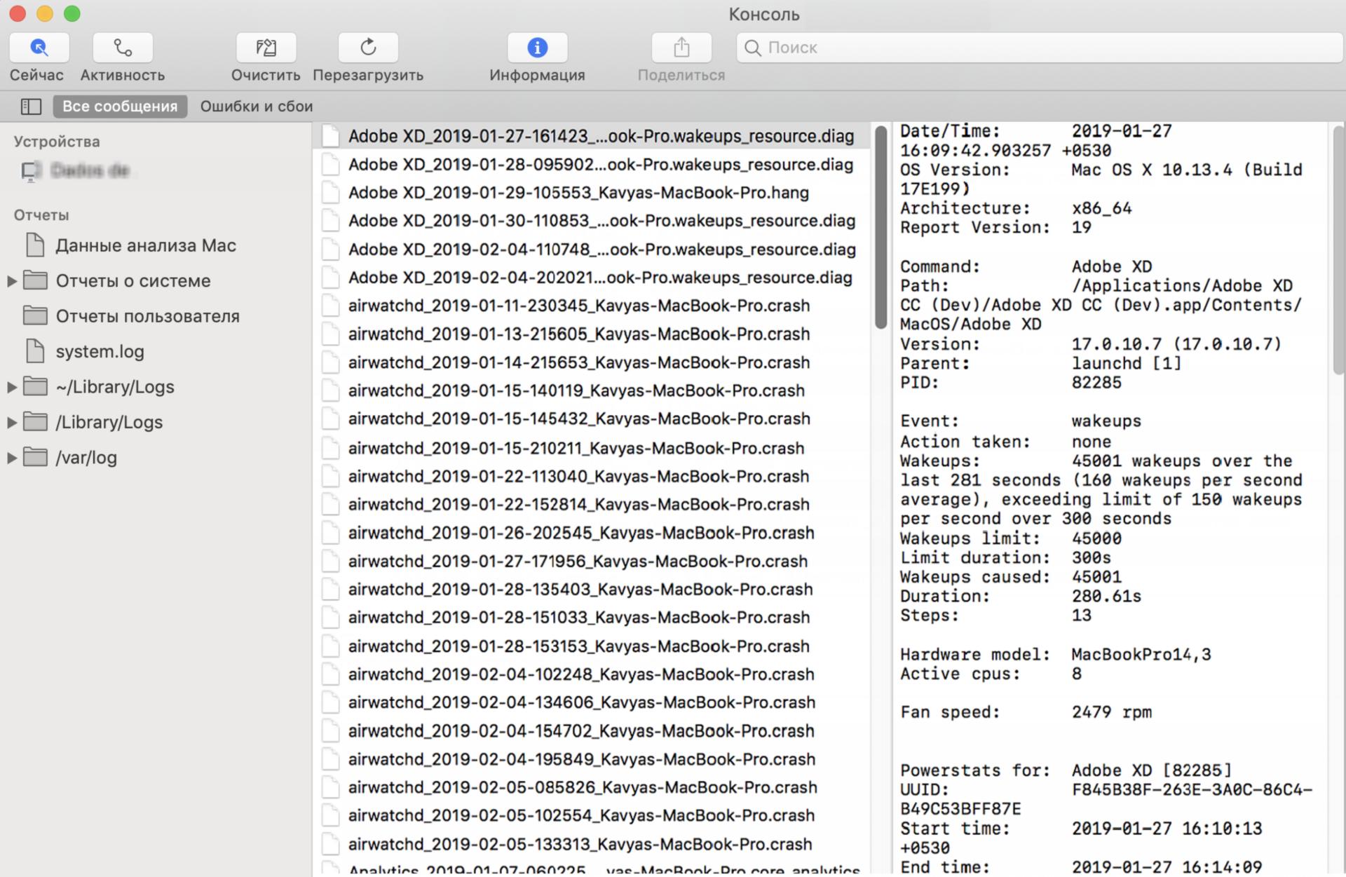 Системные отчеты [Mac]