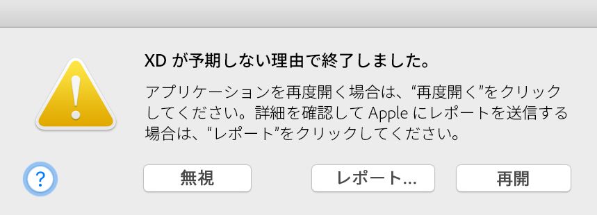 XD の終了ダイアログ