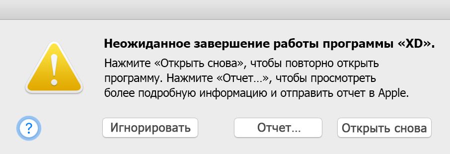 Диалоговое окно выхода из XD