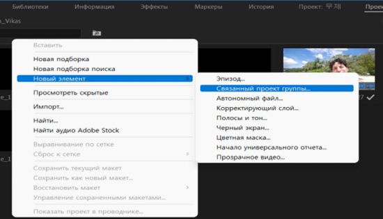 Контекстное меню для связанного проекта группы