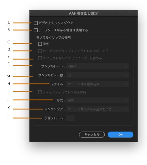 AAF 書き出し設定