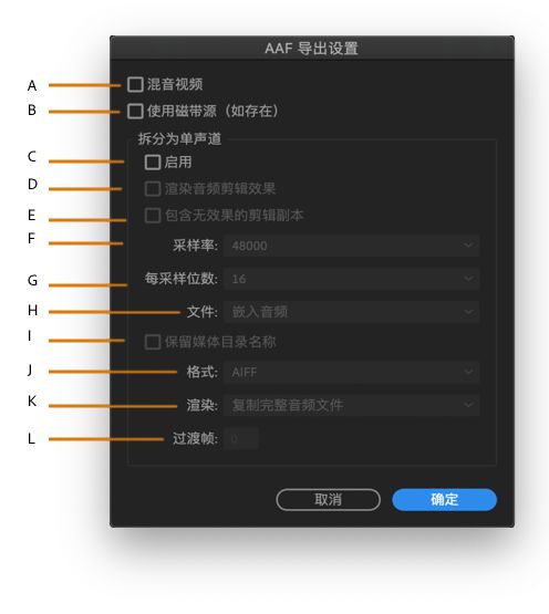 AAF 导出设置