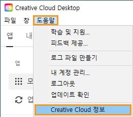 Creative Cloud 정보