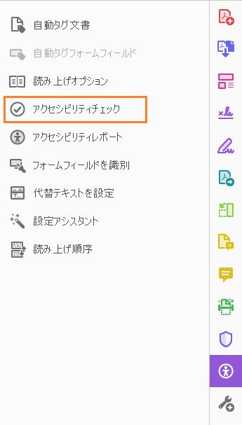 アクセシビリティツールのアクセシビリティチェック