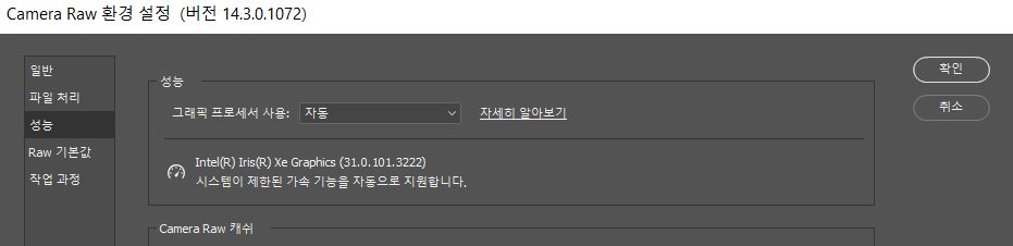 Camera Raw 환경 설정 보기