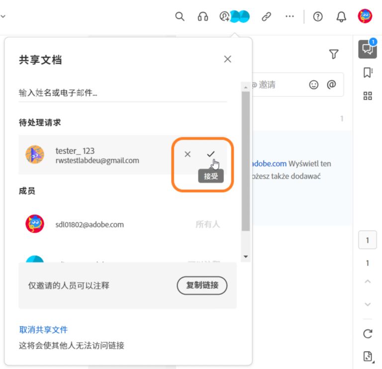 接受或拒绝访问请求