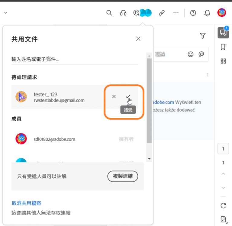 接受或拒絕存取權請求