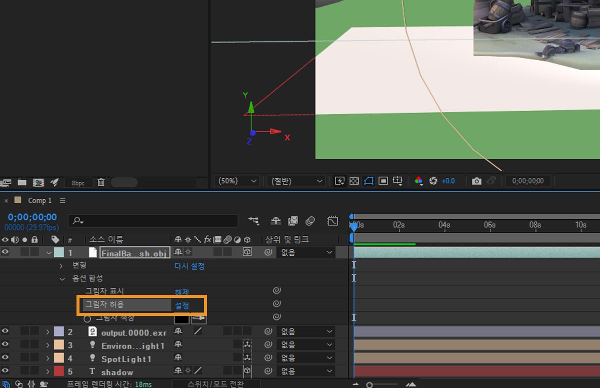 3D 모델이 있는 레이어의 합성 옵션 아래에 있는 그림자 허용이 꺼져 있습니다.