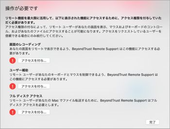 Mac OS の場合のアラート