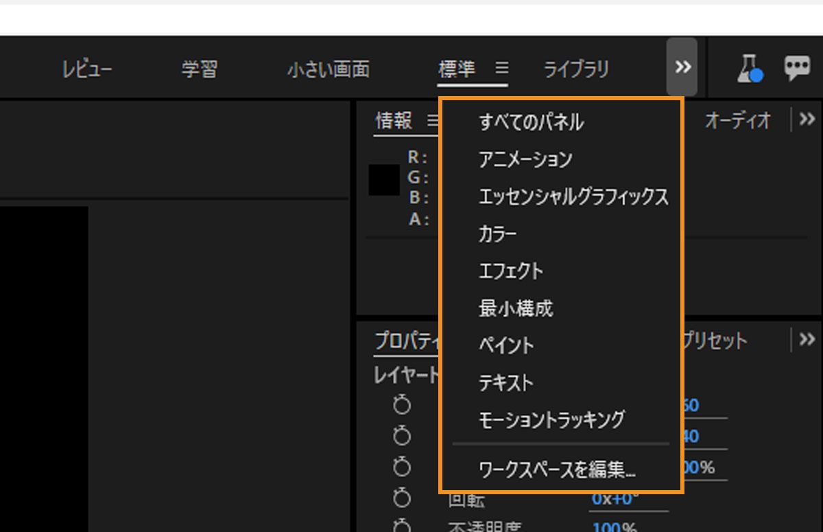 シェブロンには、ライブラリ、アニメーション、エッセンシャルグラフィックス、エフェクト、カラー、ペイント、テキスト、モーショントラッキングなどのオプションが一覧表示されます。